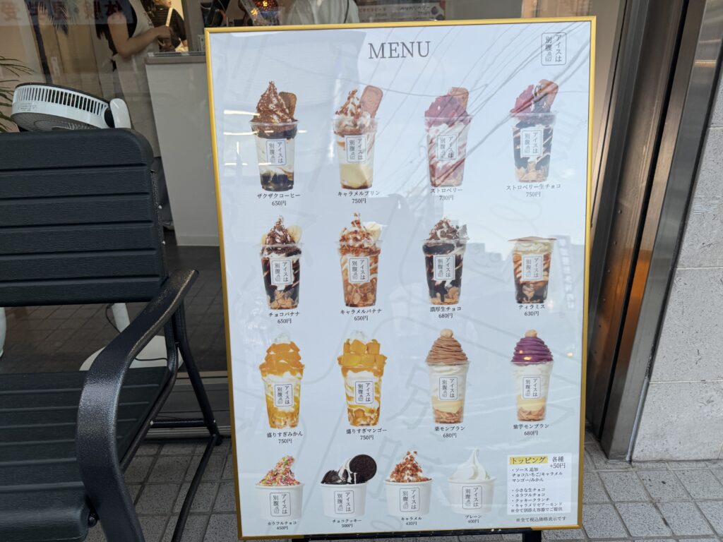 草加市に新しくできたアイスは別腹、77スイーツショップ