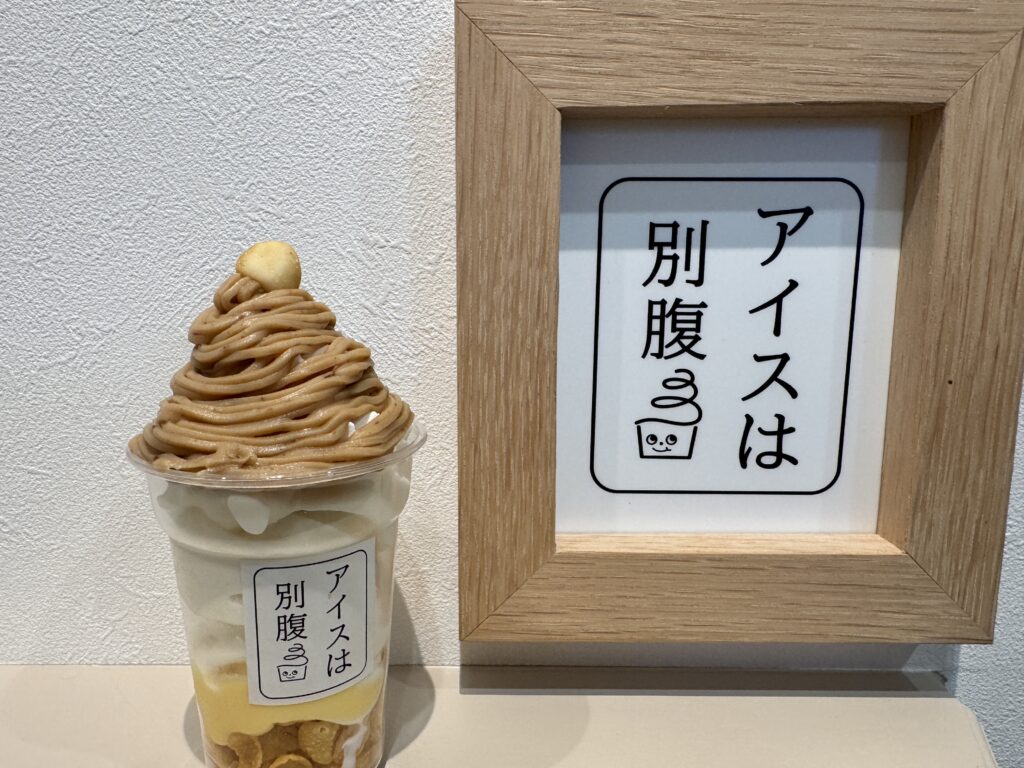 草加市に新しくできたアイスは別腹、77スイーツショップ