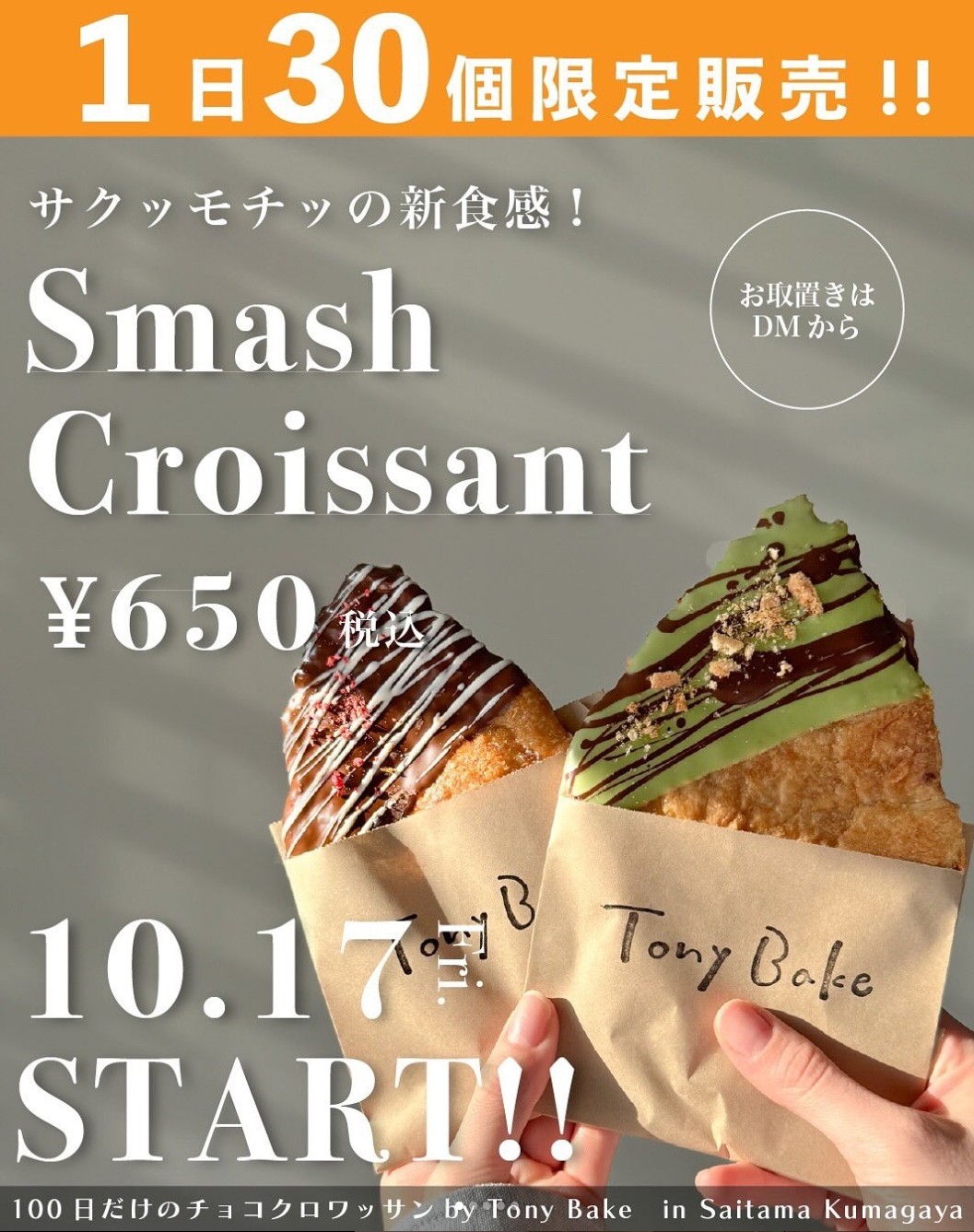 新発売チラシ