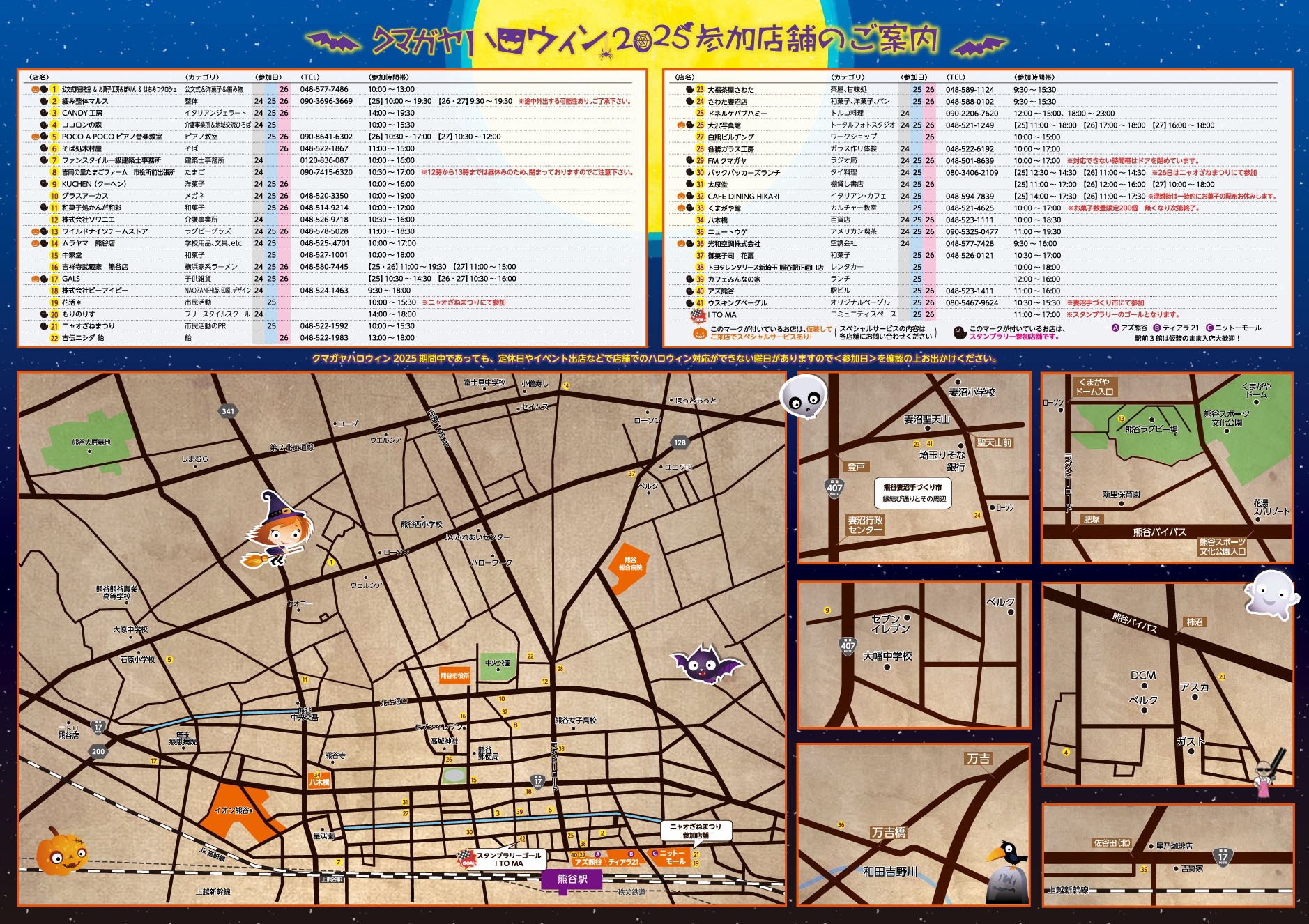 イベント出店情報とアクセス地図