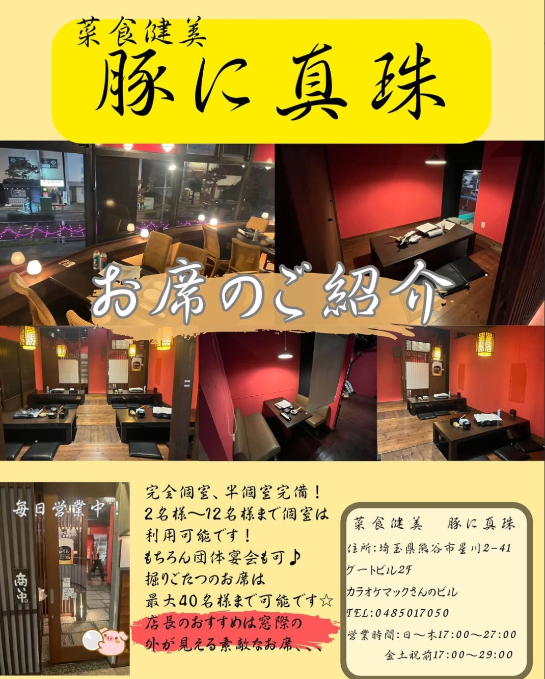店内の情報