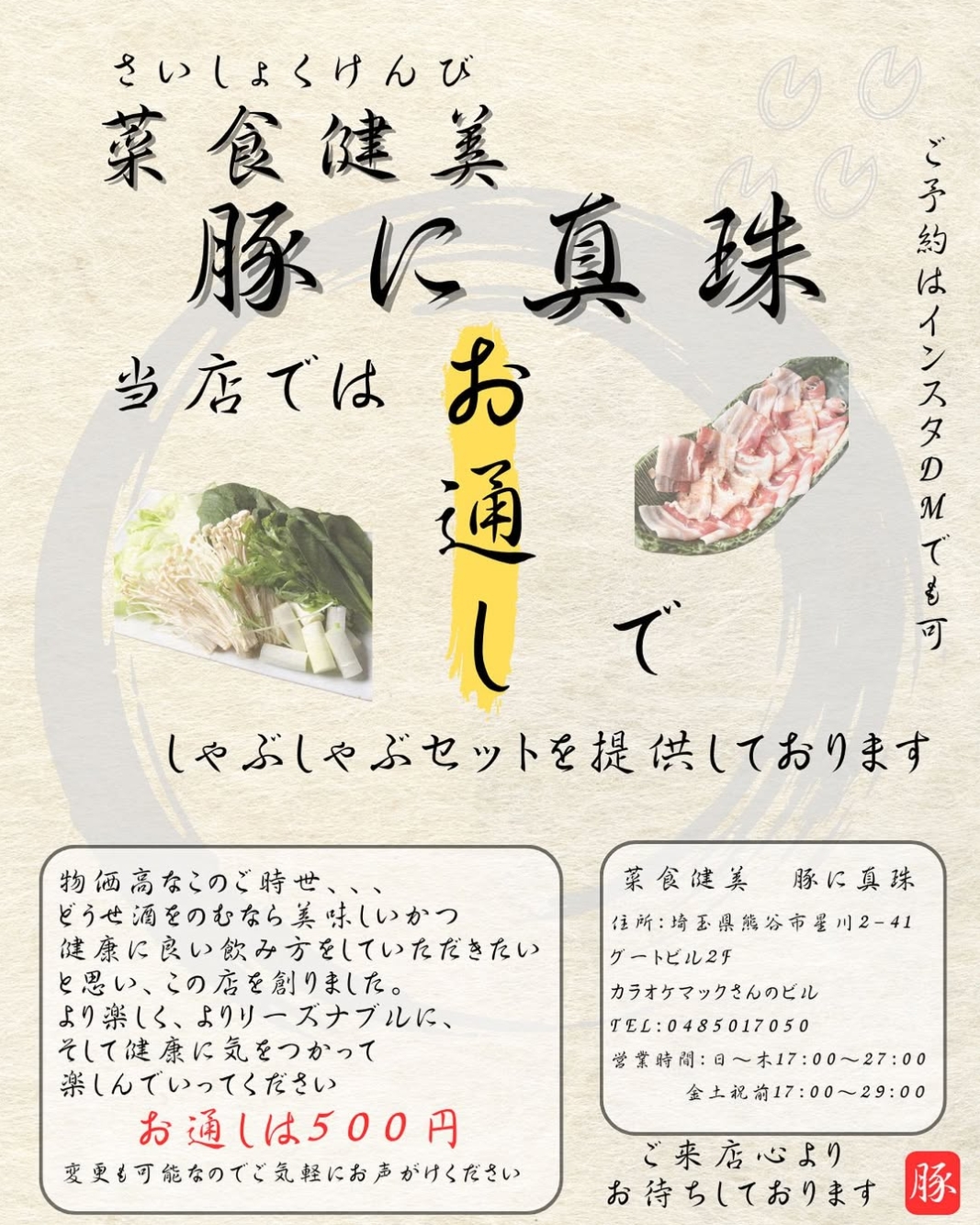 お店の紹介チラシ