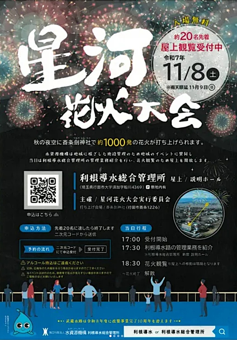 第3回 星河花火大会のチラシ