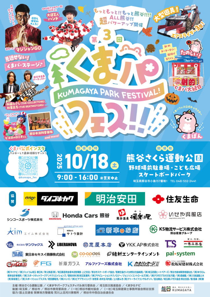 第3回 くまがやパークフェスティバルイベントチラシ