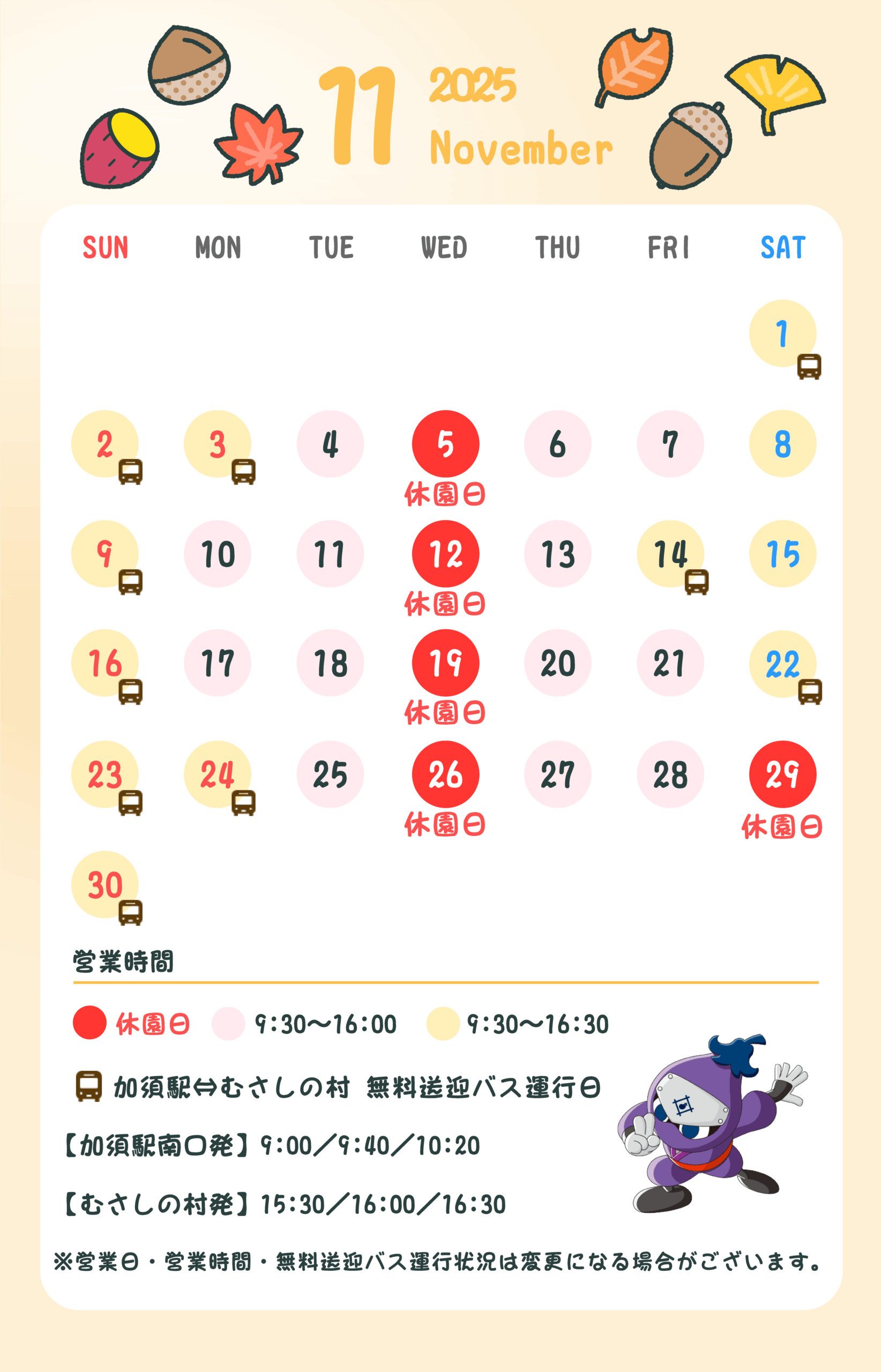 営業日程11月