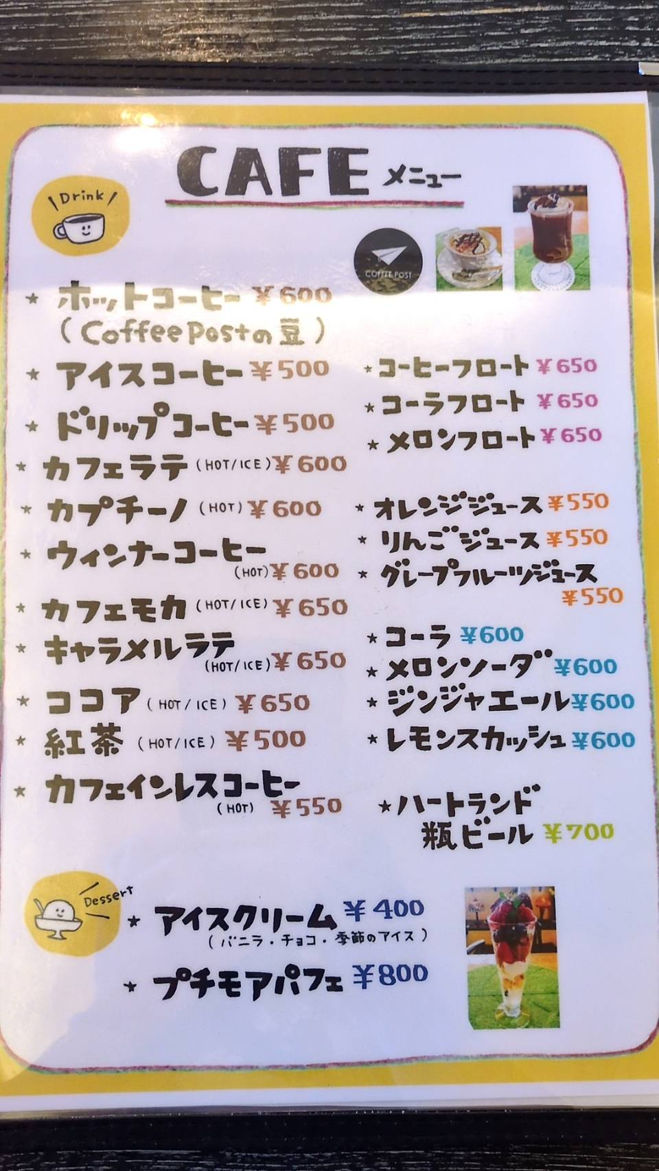 カフェメニュー