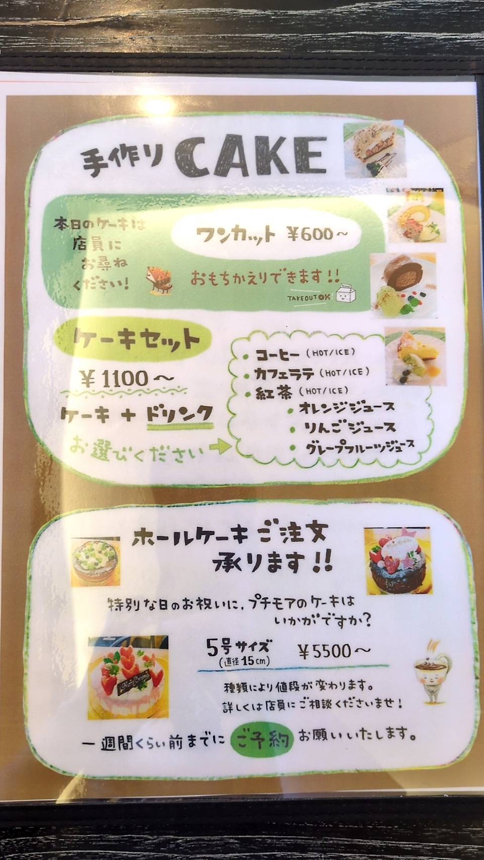 ケーキメニュー