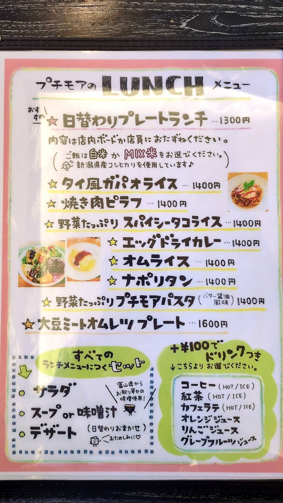 ランチメニュー