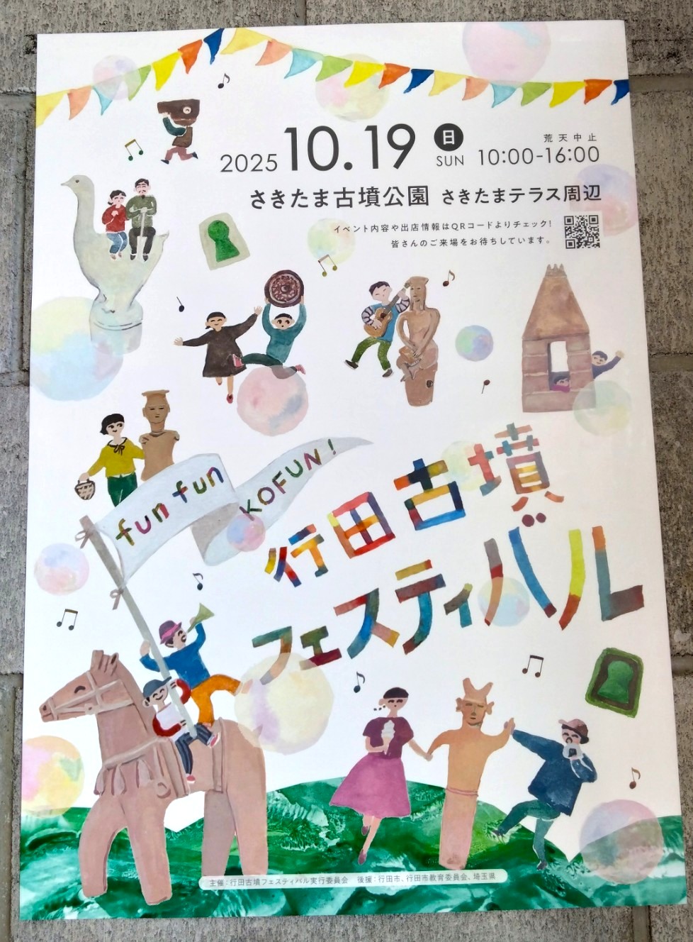 イベントチラシ表