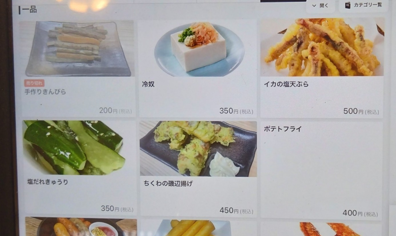 一品料理メニュー