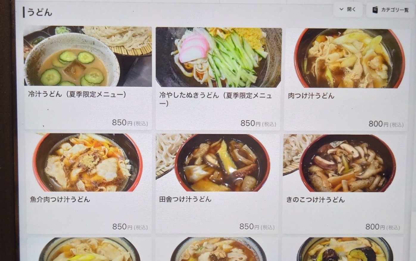 メニュー表②
