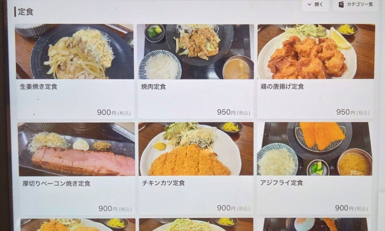定食メニュー