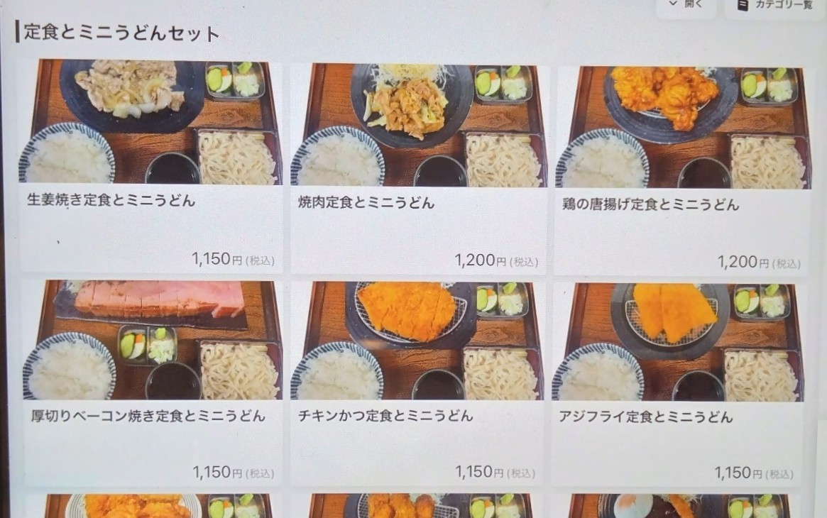 定食メニュー②
