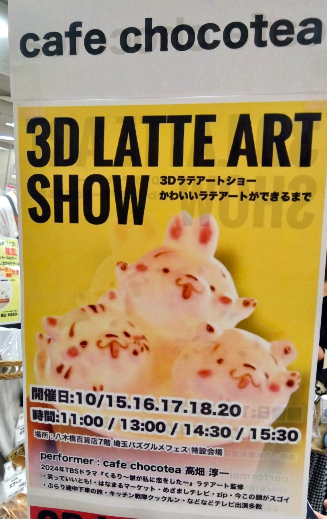 3Dアートのチラシ