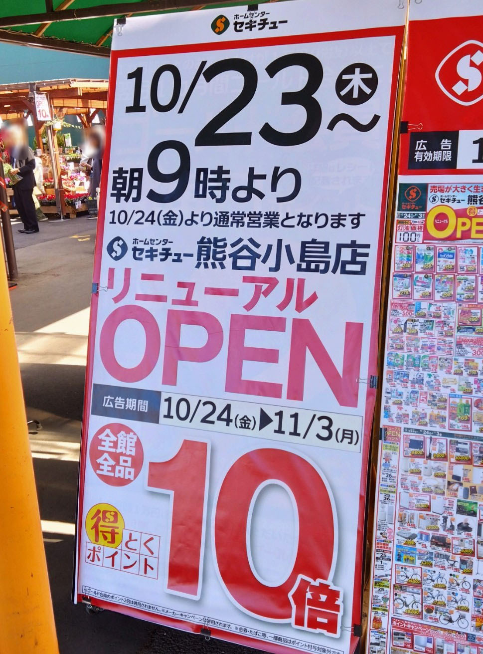 リニューアルオープンチラシ