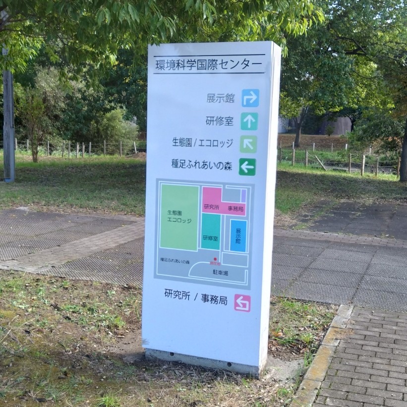 埼玉県環境科学国際センターの案内図