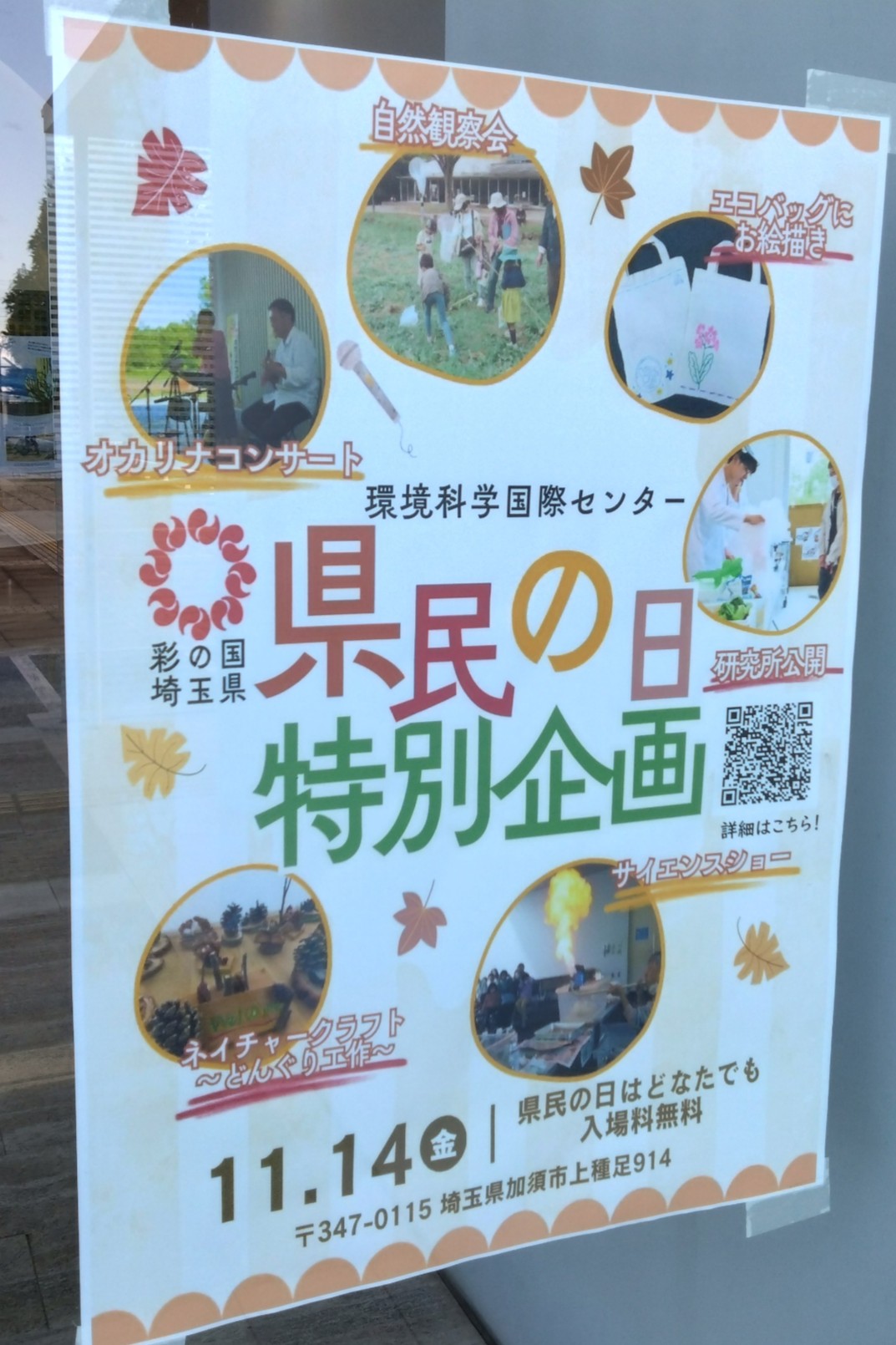 県民の日特別企画のポスター
