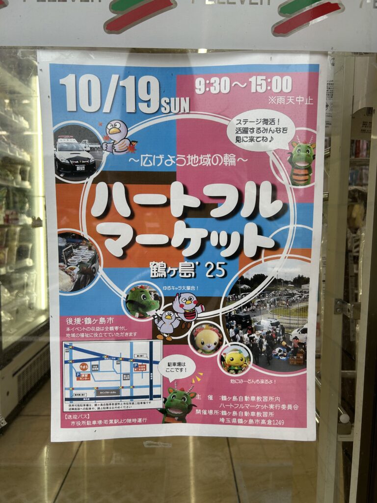 ハートフルマーケットイベントチラシ