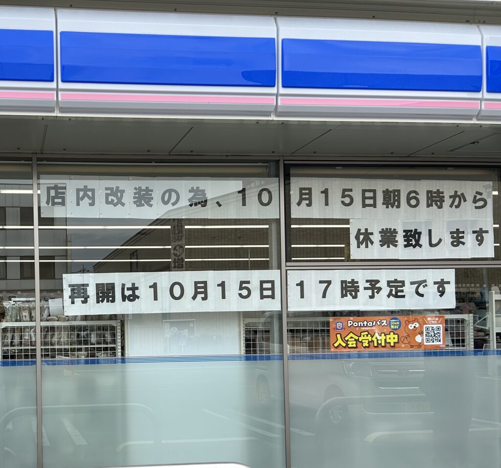 ローソン休業のお知らせ