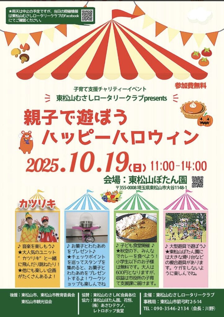 イベントチラシ