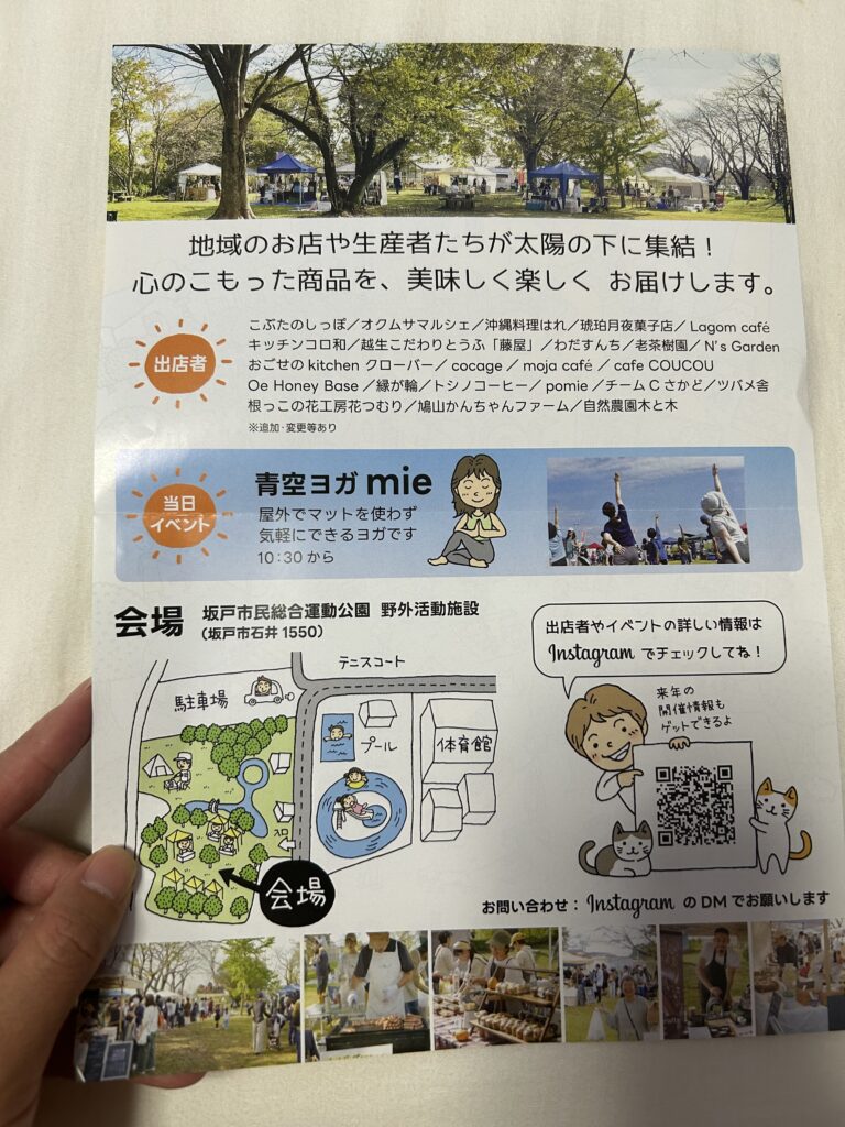 おひさまフェスタのチラシ裏