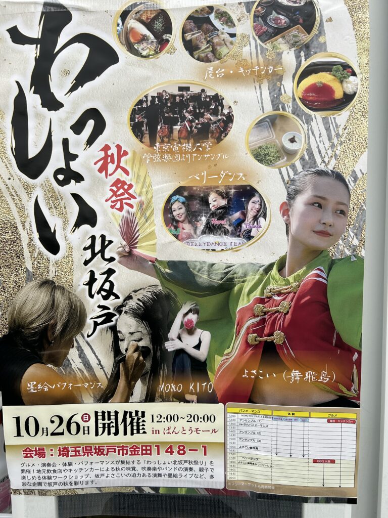 お祭りのチラシ