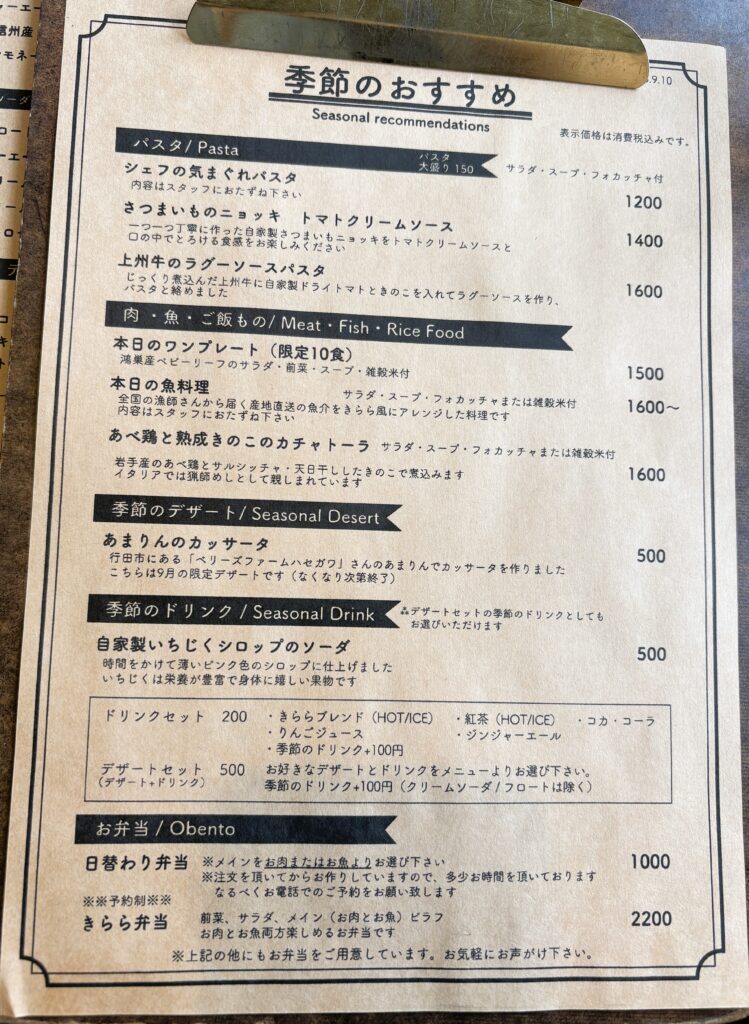 メニュー表