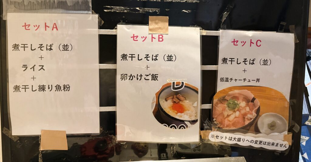 セットメニュー表