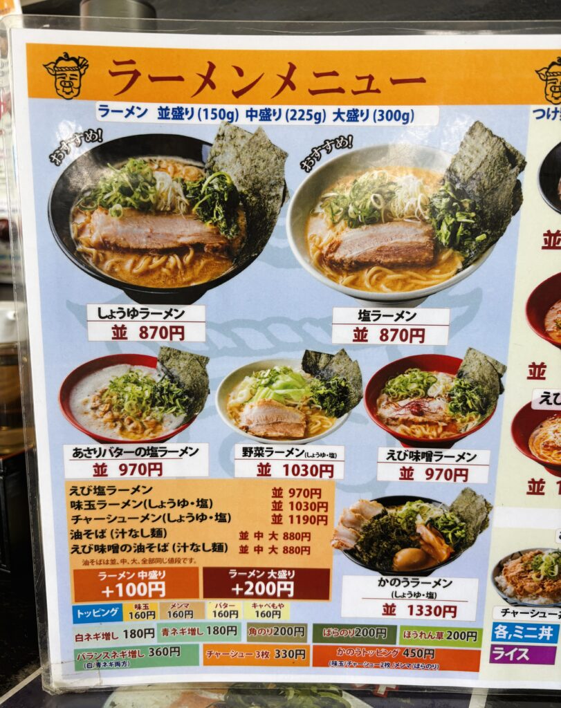 ラーメンメニュー