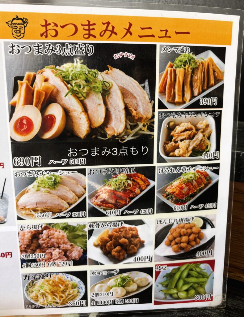 おつまみメニュー