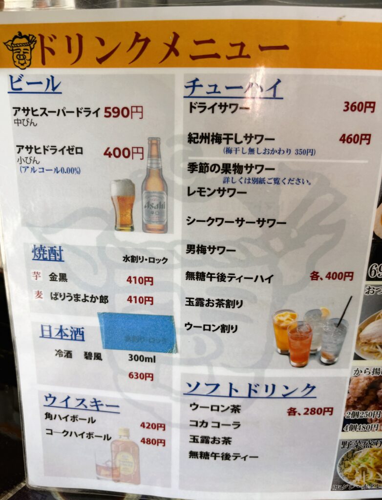ドリンクメニュー