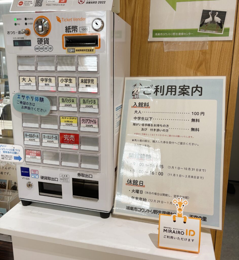 天空の里の入館チケット購入場所