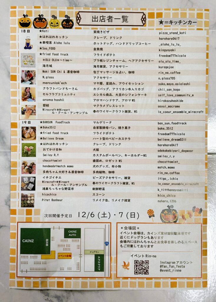 イベントチラシ(裏)