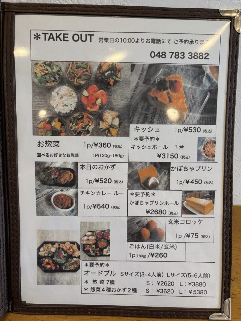 テイクアウトメニュー