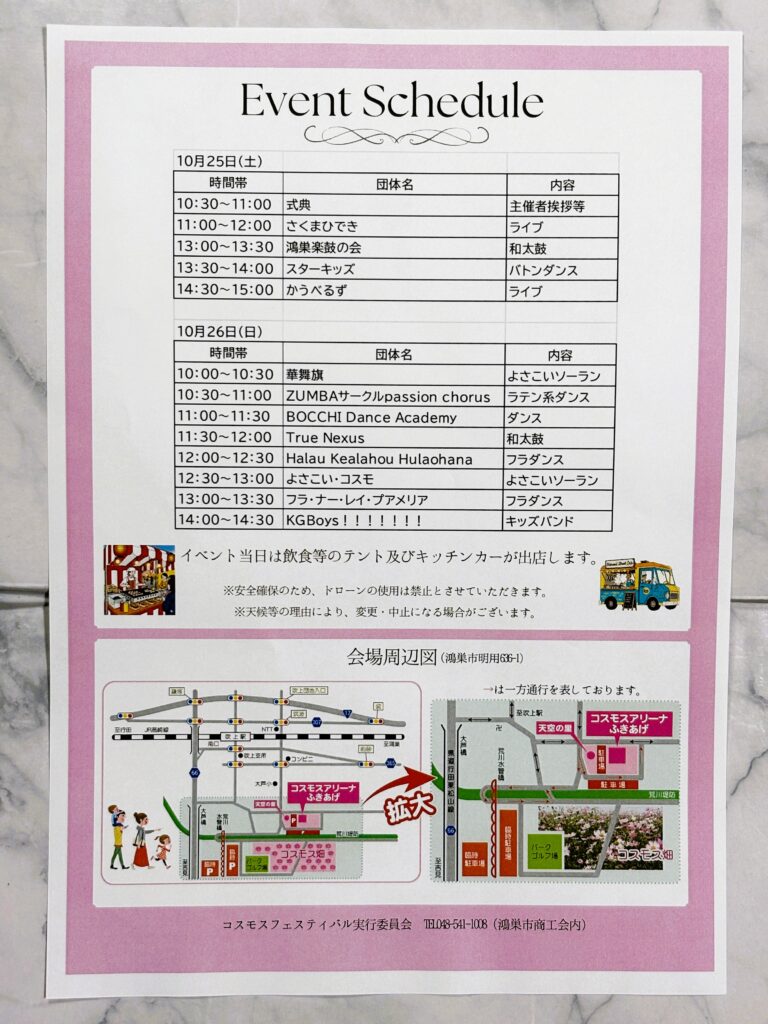 第27回コスモスフェスティバルのイベントチラシ裏