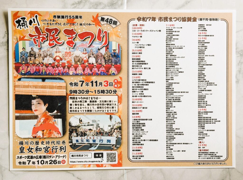 桶川市民まつりのチラシ