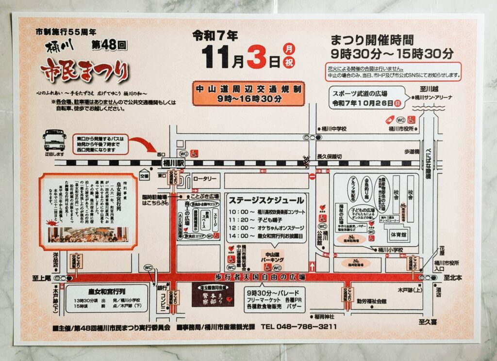 桶川市民まつりの交通規制チラシ