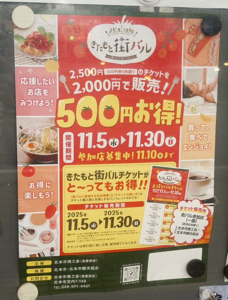 きたもと街バルのチラシ