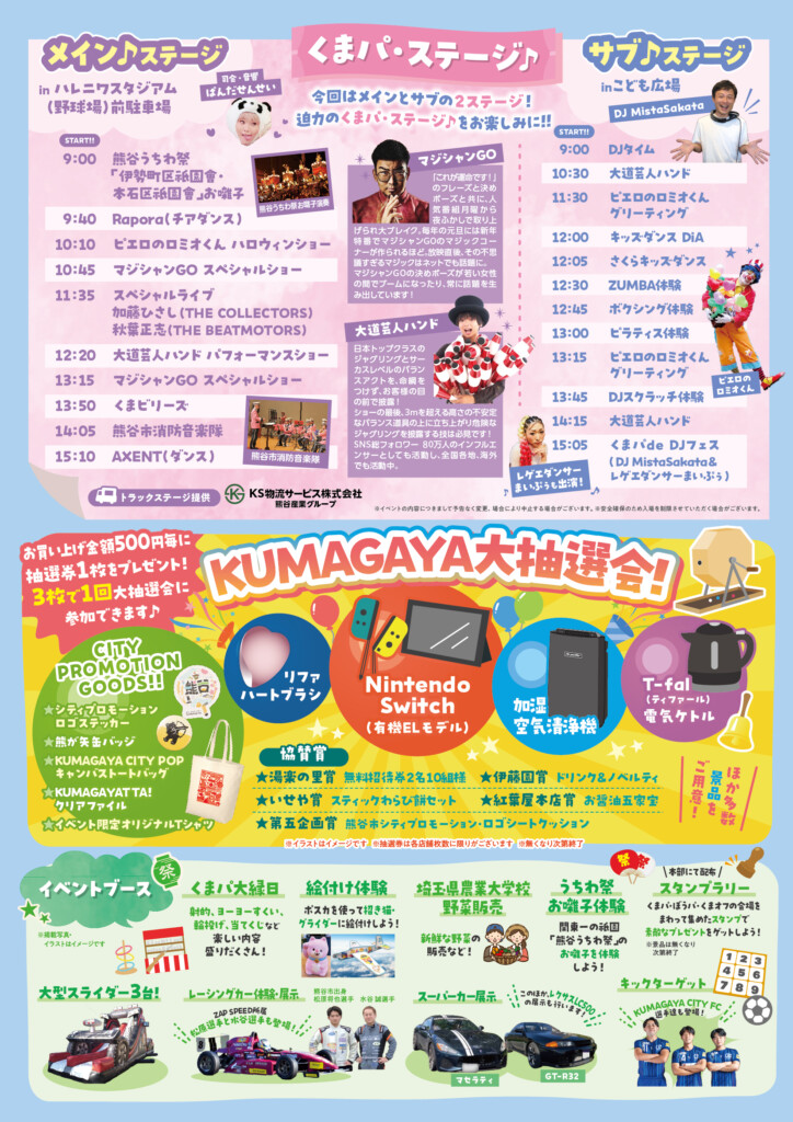 第3回 くまがやパークフェスティバルイベントチラシ裏