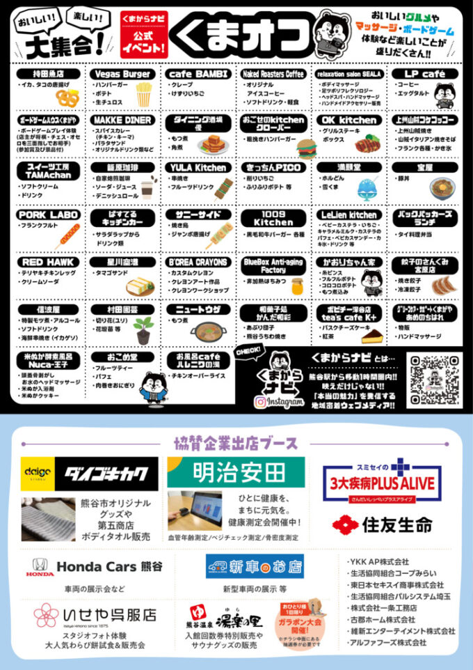 くまオフチラシ