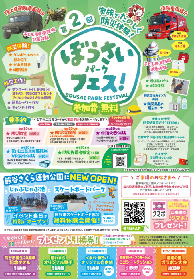 第2回 ぼうさいパークフェスティバルイベントチラシ