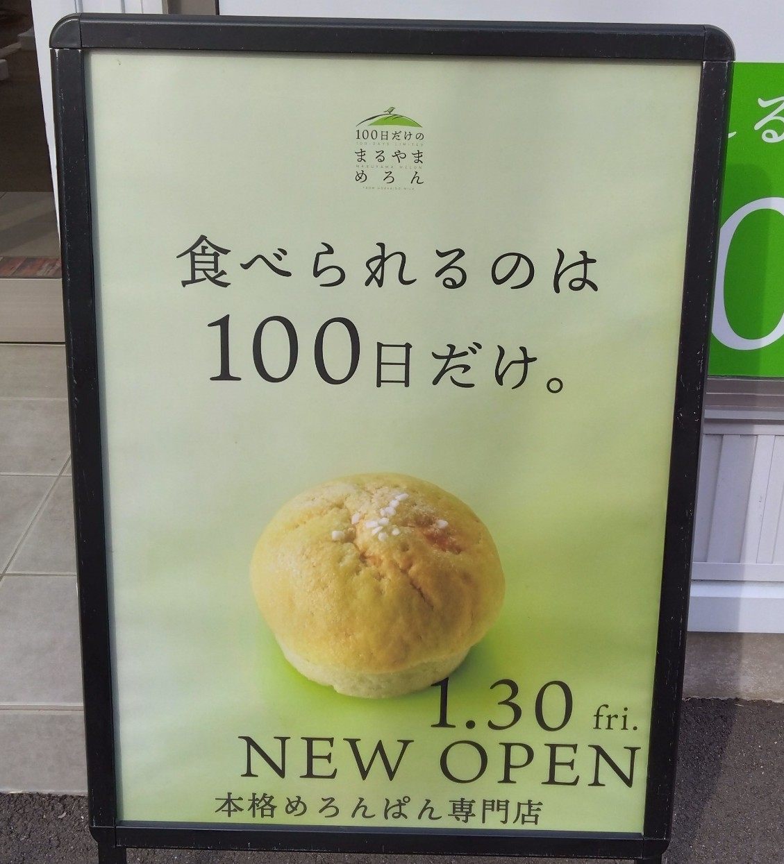 ニューオープンのお知らせ